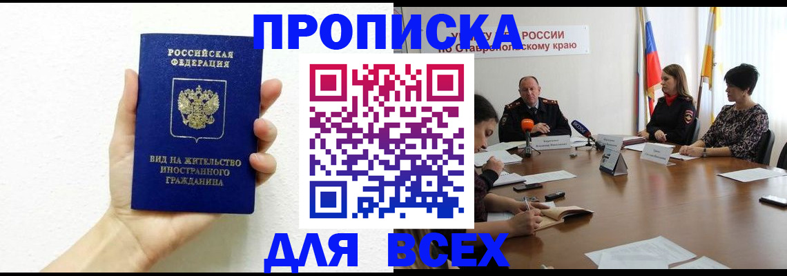 прописка для кредита в Петропавловске-Камчатском