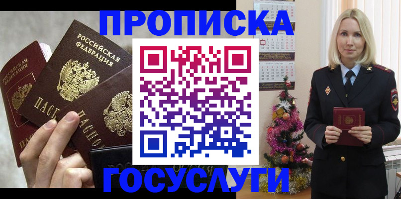 прописка в квартире в Петропавловске-Камчатском