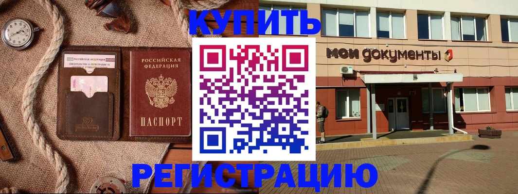 временная регистрация в Петропавловске-Камчатском