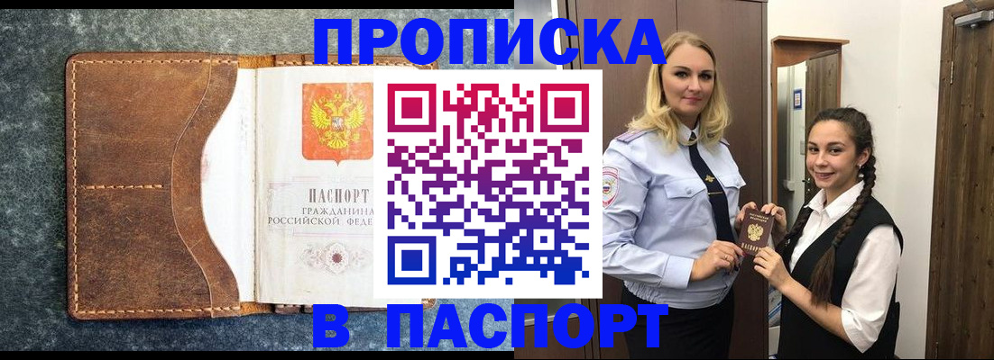 прописка законно в Петропавловске-Камчатском